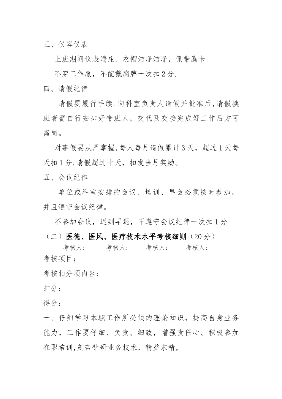蒙城县第六人民医院超声科绩效考核制度细则_第2页