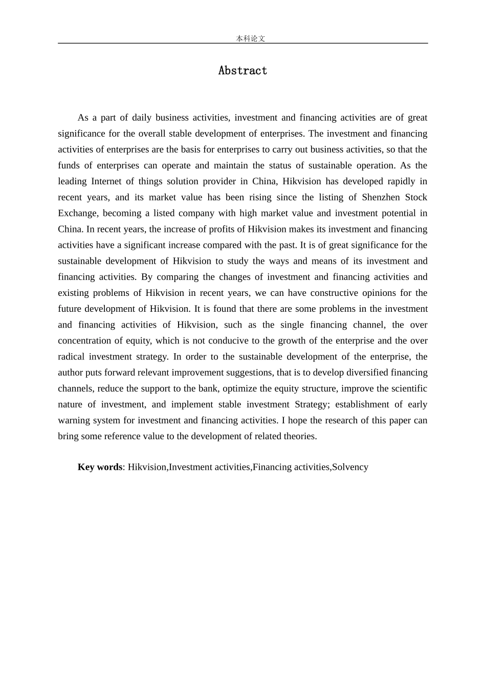 基于财务报告的海康威视投融资问题及对策研究论文_第2页