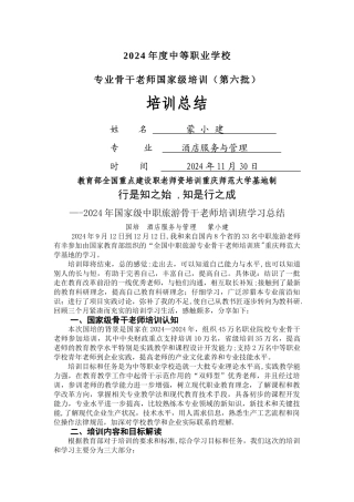 蒙小建的培训总结