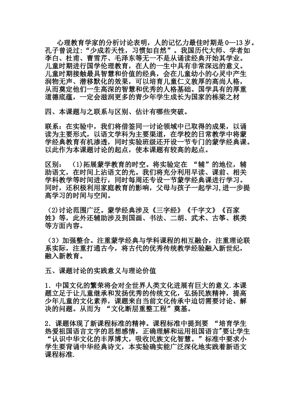 蒙学经典课题研究方案_第2页