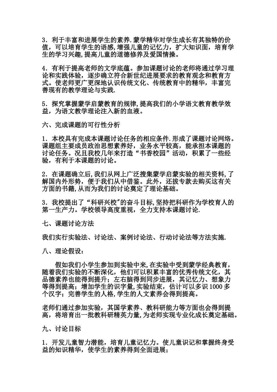 蒙学经典课题研究方案_第3页