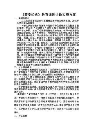 蒙学经典课题研究方案