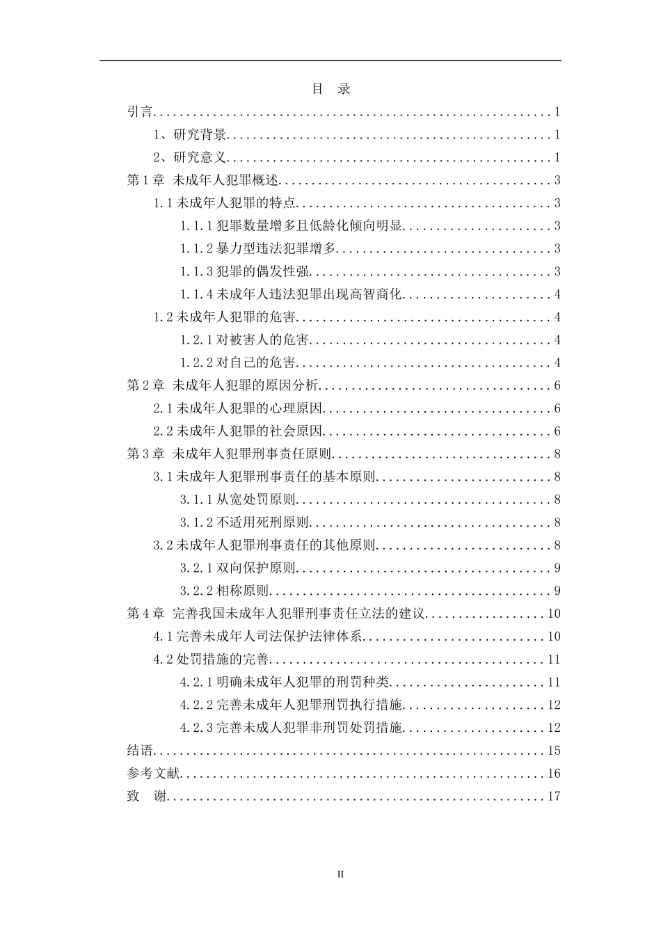 论刑事责任的依据论文设计_第2页