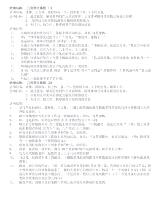 蒙氏几何立体组教案