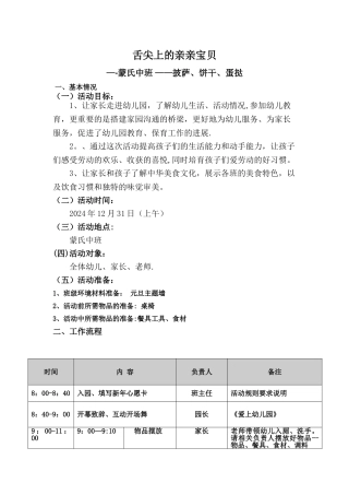 蒙氏中班班级美食活动方案