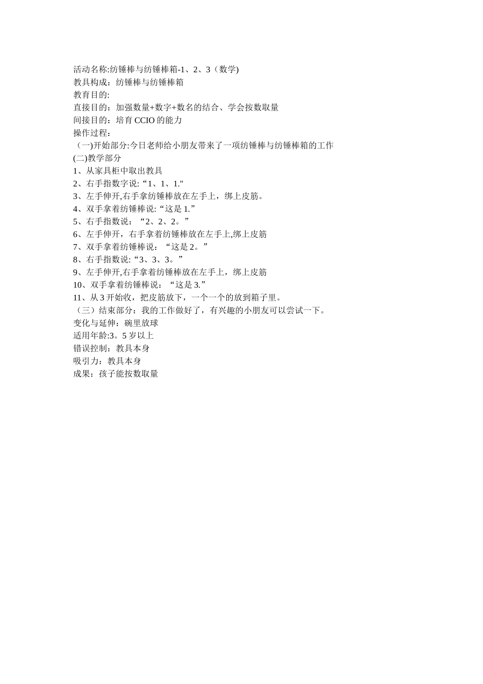 蒙氏教案-纺锤棒与纺锤棒箱—1、2、3_第1页