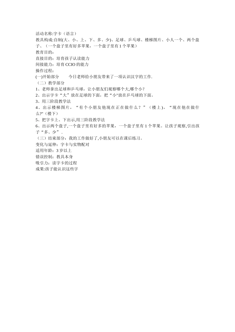 蒙氏教案-字卡_第1页