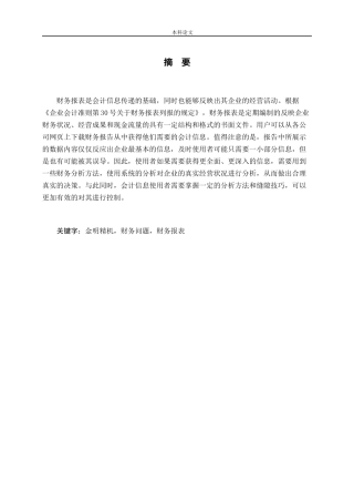 基于财务报告的金明精机财务问题及对策研究