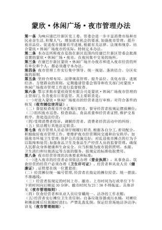 蒙欣·休闲广场·夜市管理办法