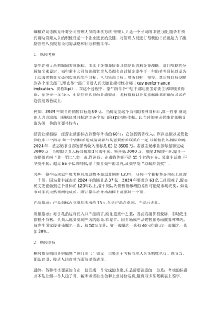 蒙牛与伊利的绩效考核法PK