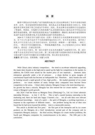 蒙牛企业营销策略分析
