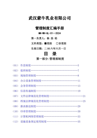 蒙牛公司制度汇编