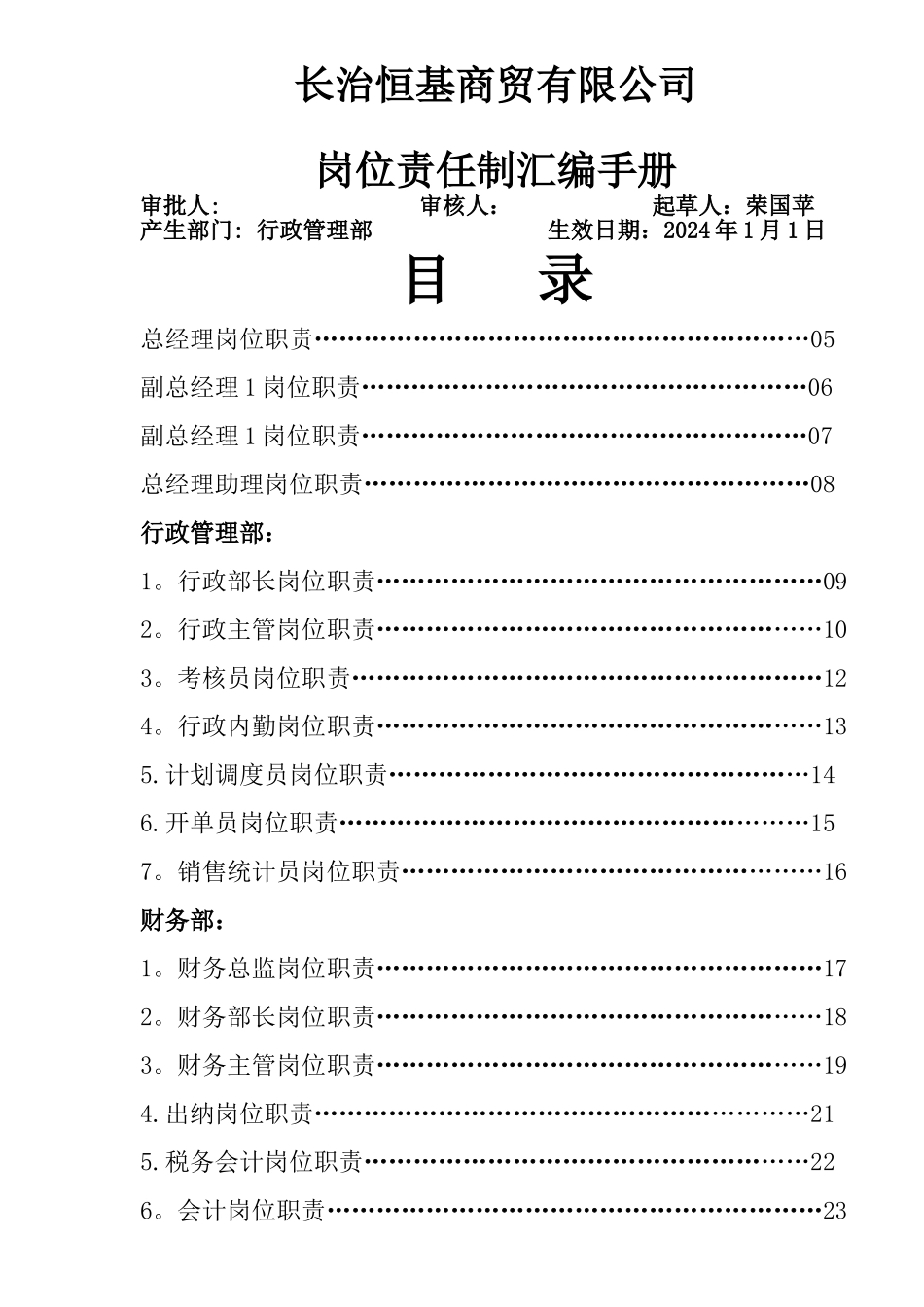 蒙牛岗位责任制汇编_第1页