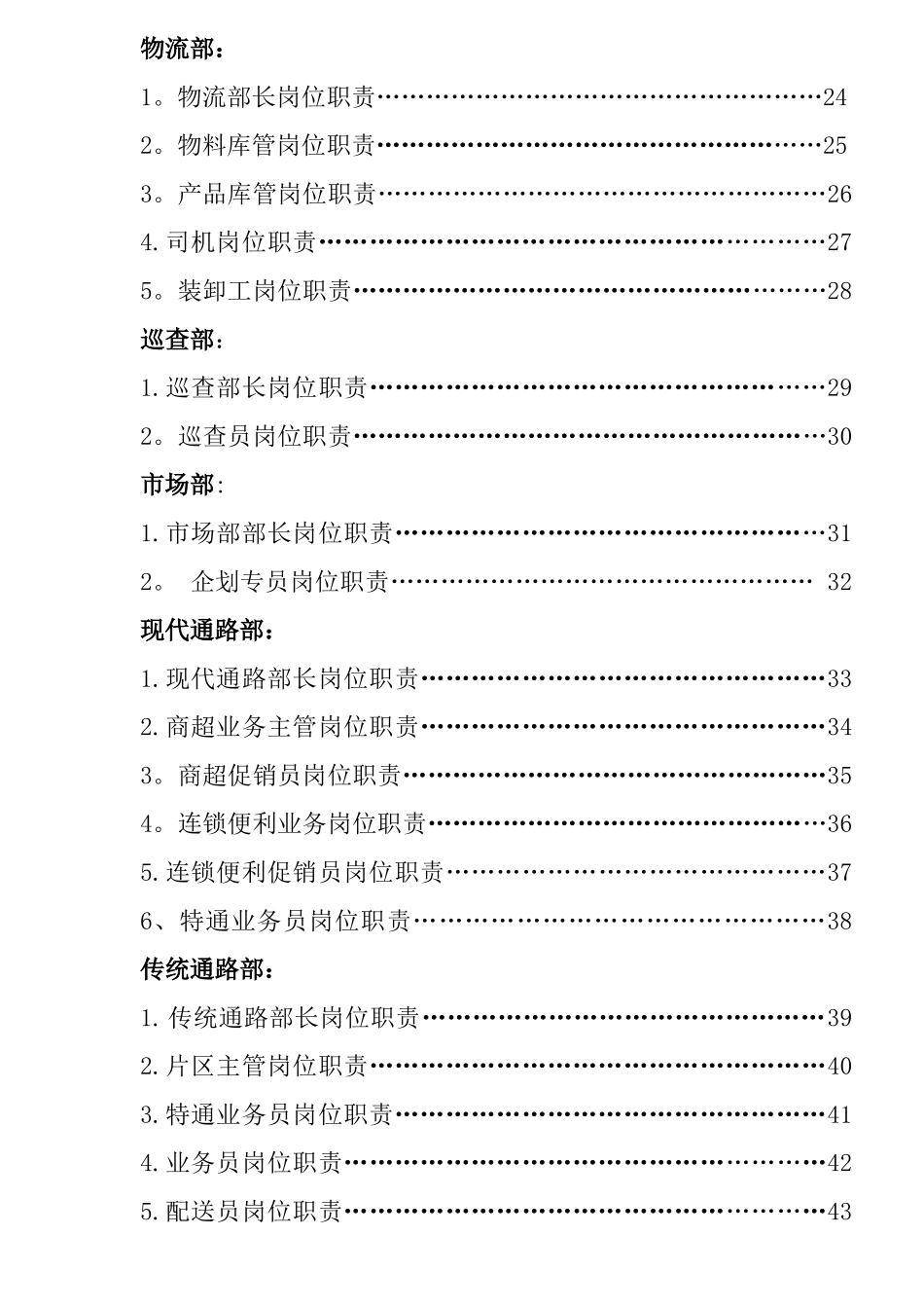 蒙牛岗位责任制汇编_第2页