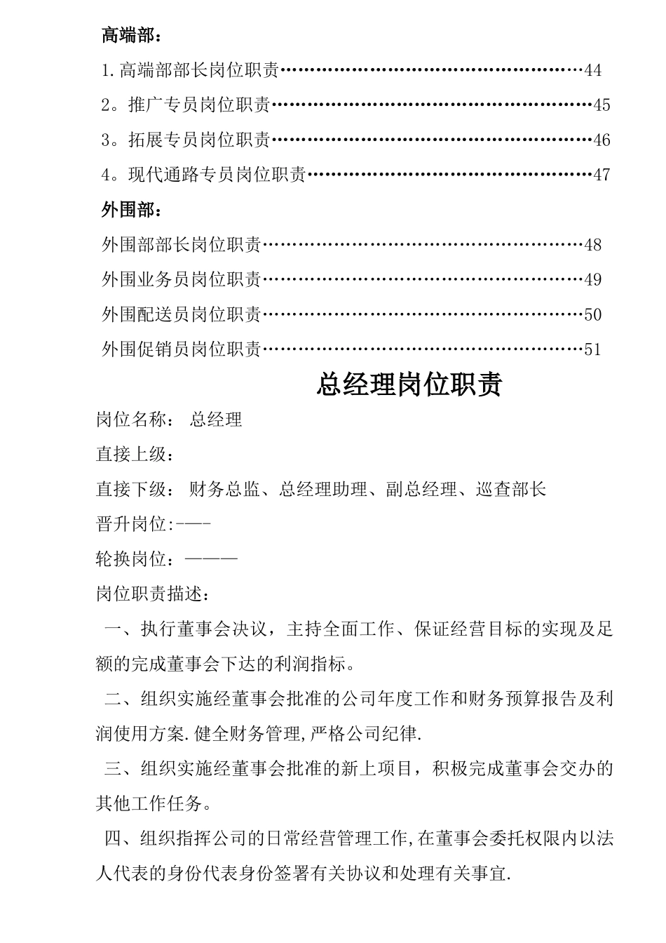 蒙牛岗位责任制汇编_第3页