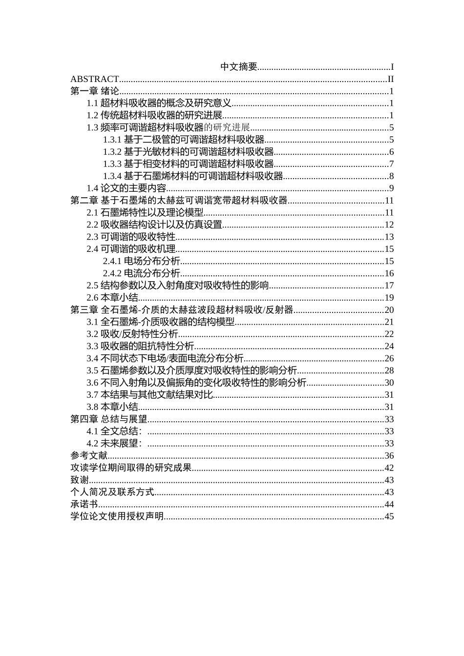 基于石墨烯的宽带可调谐超材料吸收器的研究论文设计_第3页