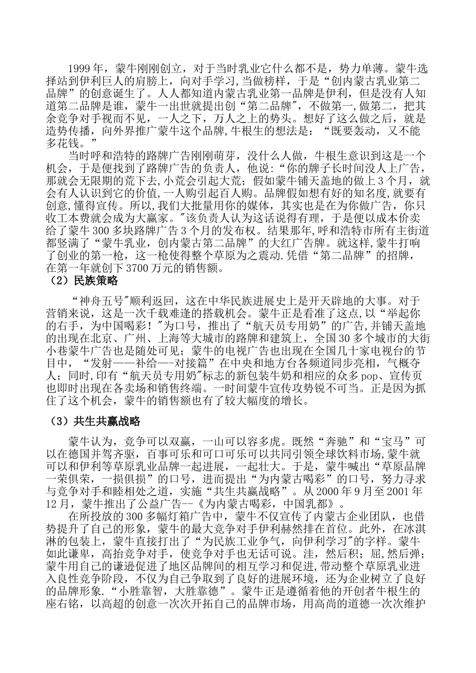 蒙牛乳业的市场营销策略及特点_第2页
