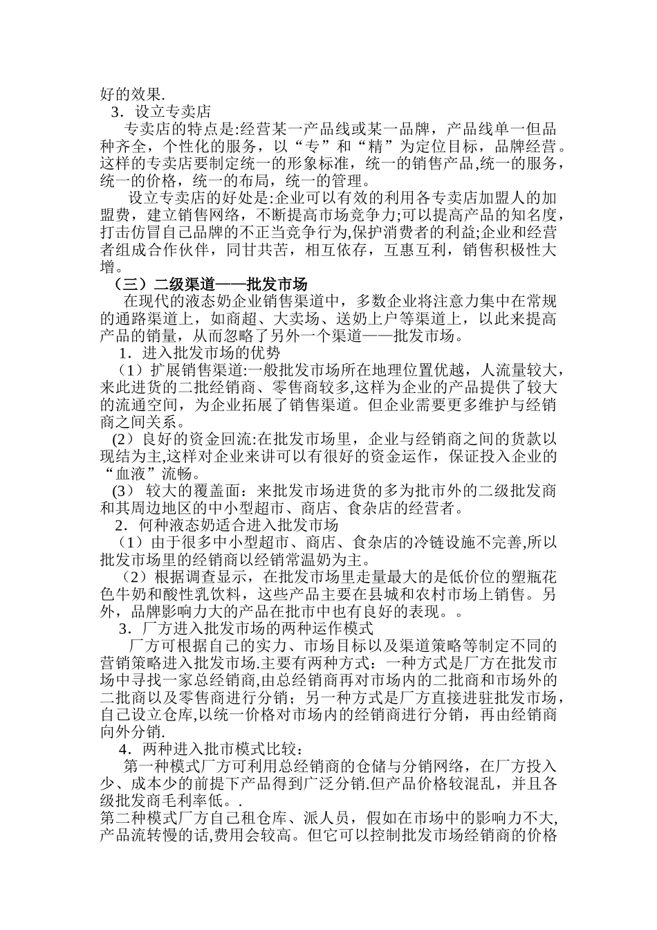 蒙牛的营销渠道_第2页