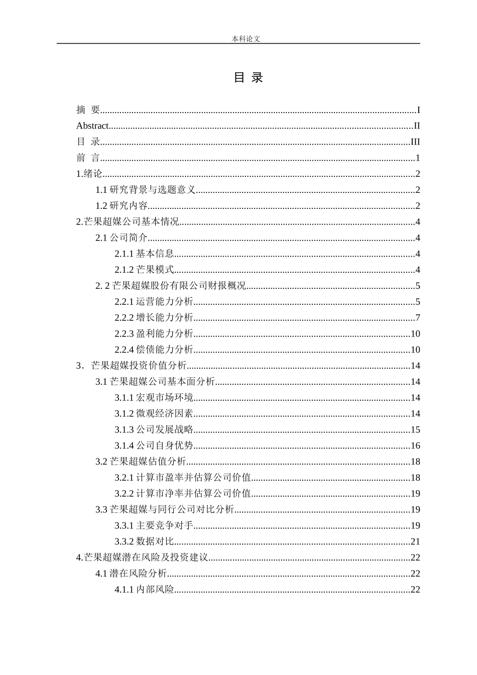 基于财务报告的芒果超媒投资价值研究论文_第3页