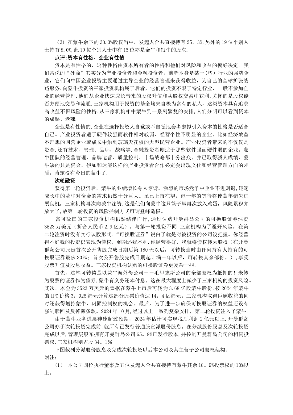 蒙牛风险投资案例_第3页