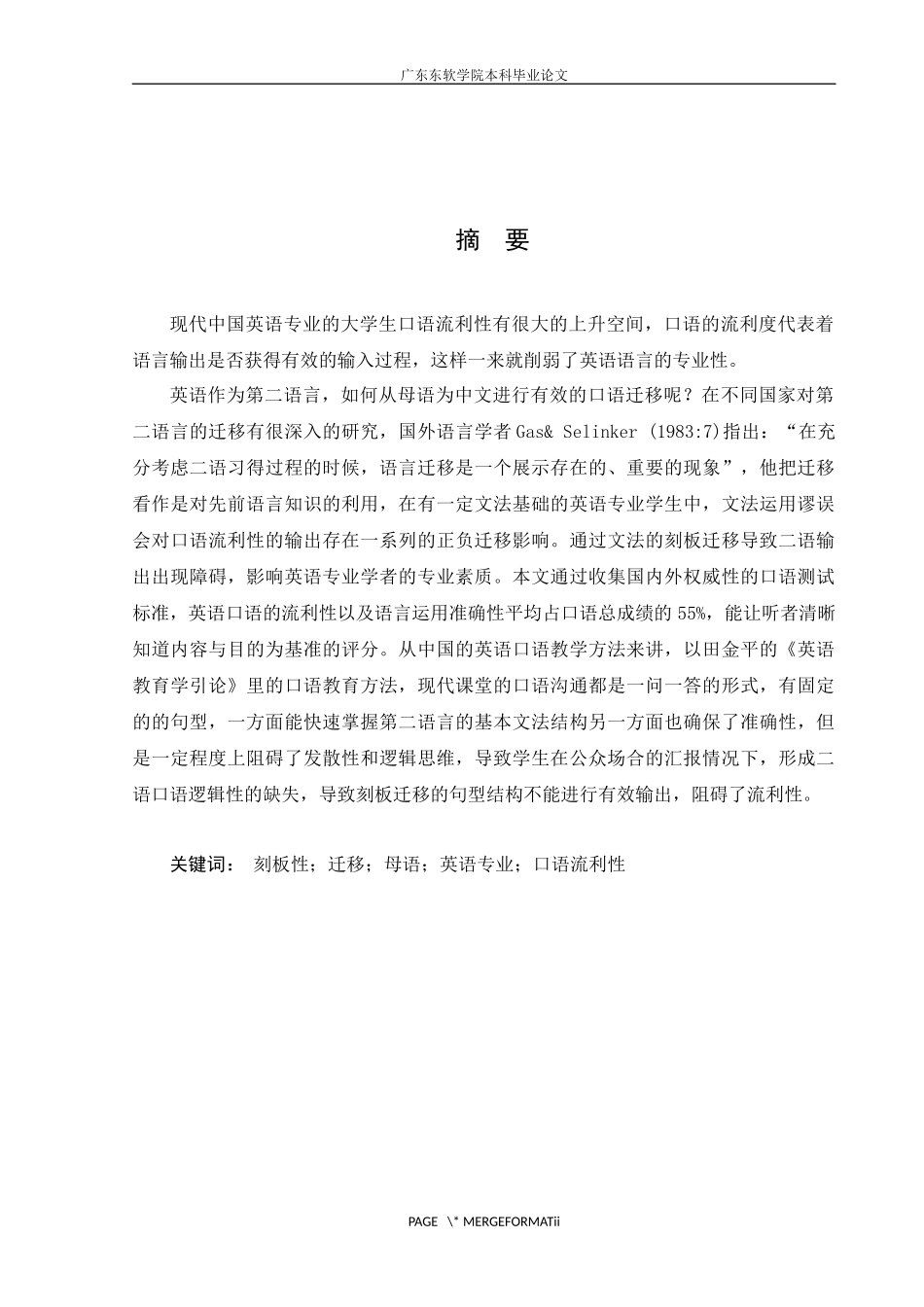 刻板性文法迁移对中国英语专业学生口语流利性影响_第2页