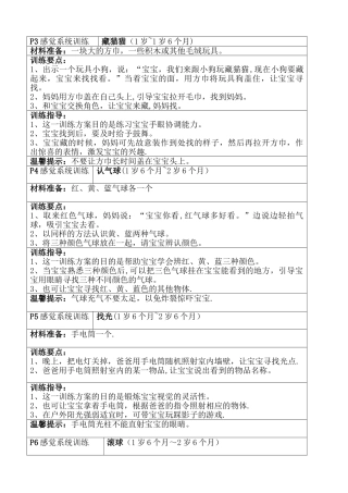 蒙特梭利家庭教育实用方案