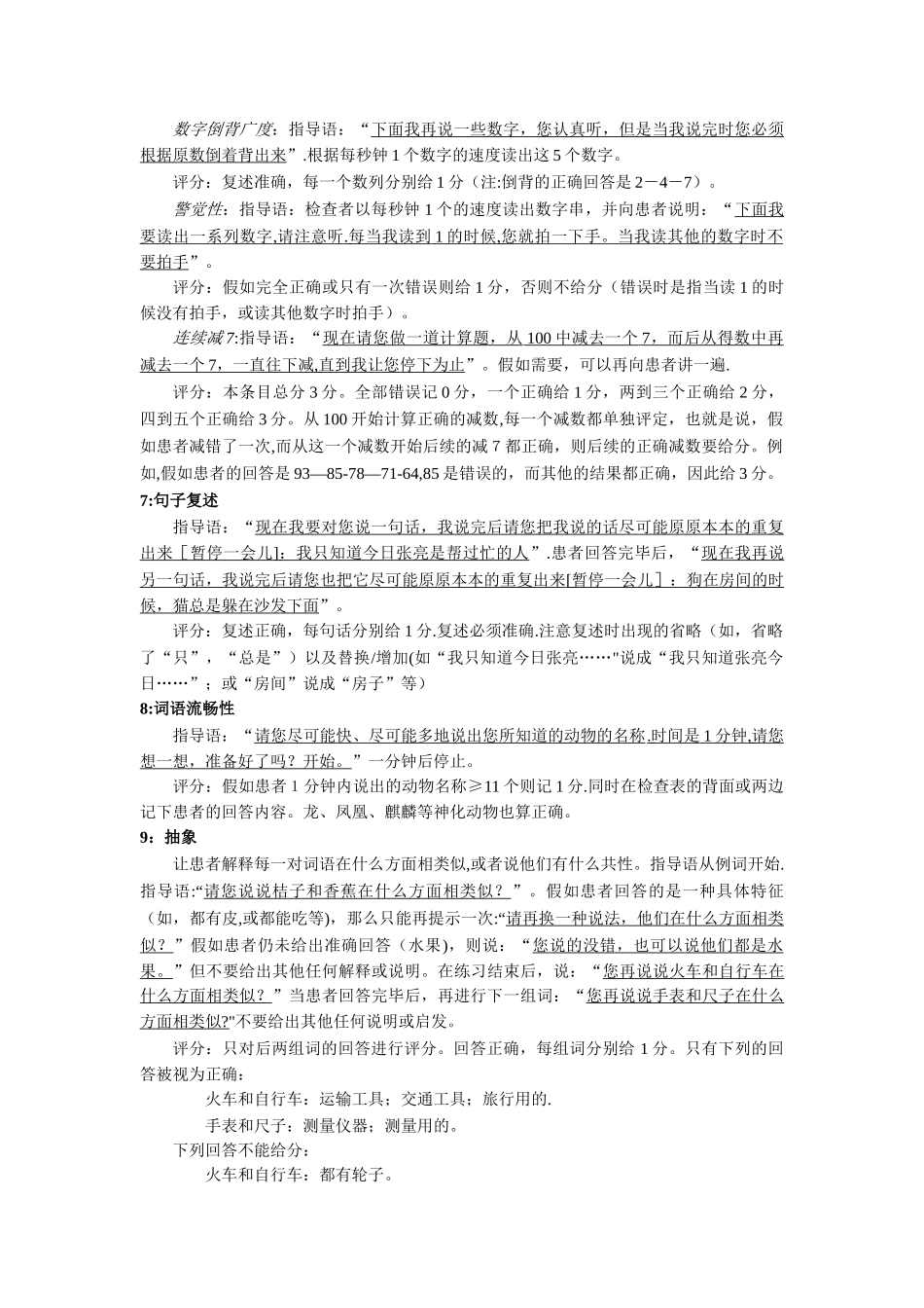 蒙特利尔认知评估量表_第3页