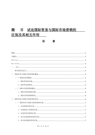经济-试论国际贸易与国际市场营销的区别及其相互作用论文设计