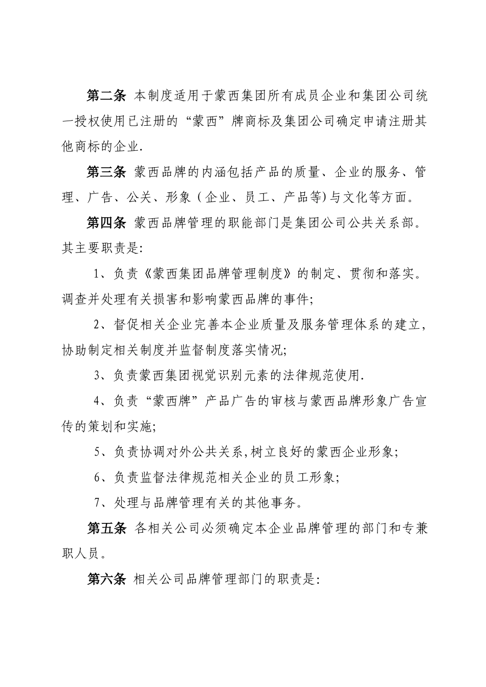 蒙西集团公司品牌管理制度._第2页