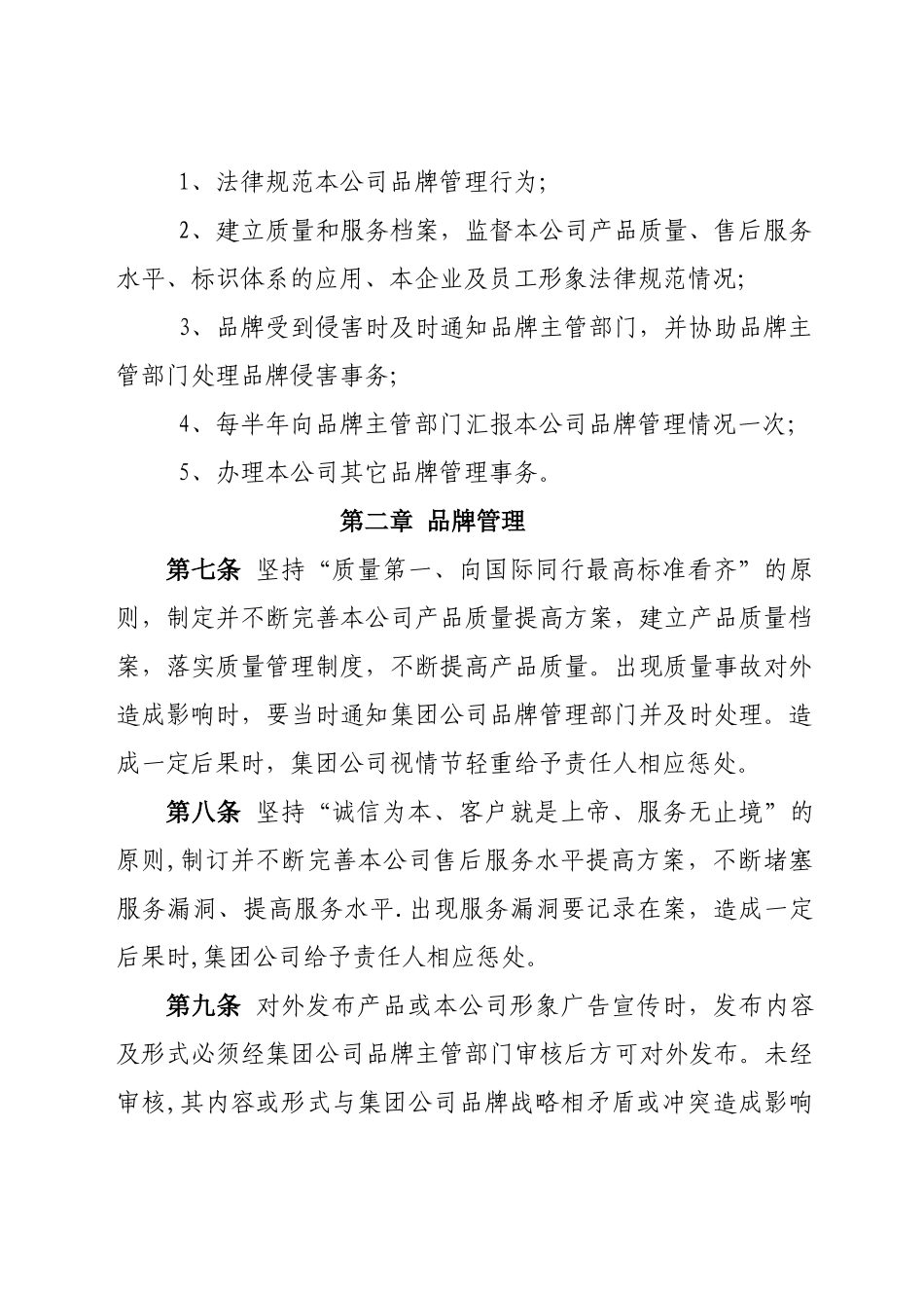 蒙西集团公司品牌管理制度._第3页