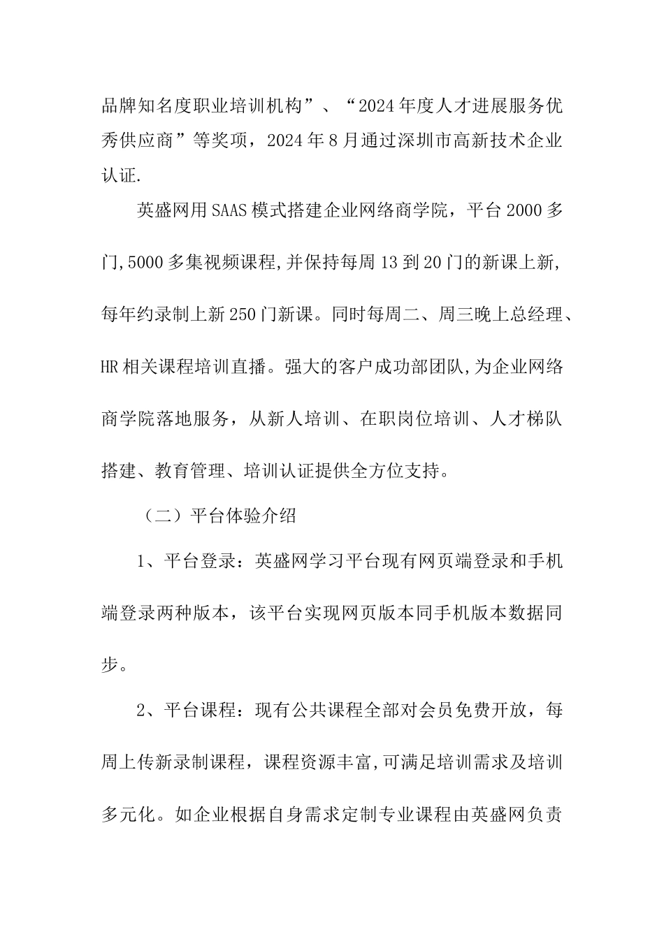 蒙西投资集团在线学习平台采购建设方案_第2页