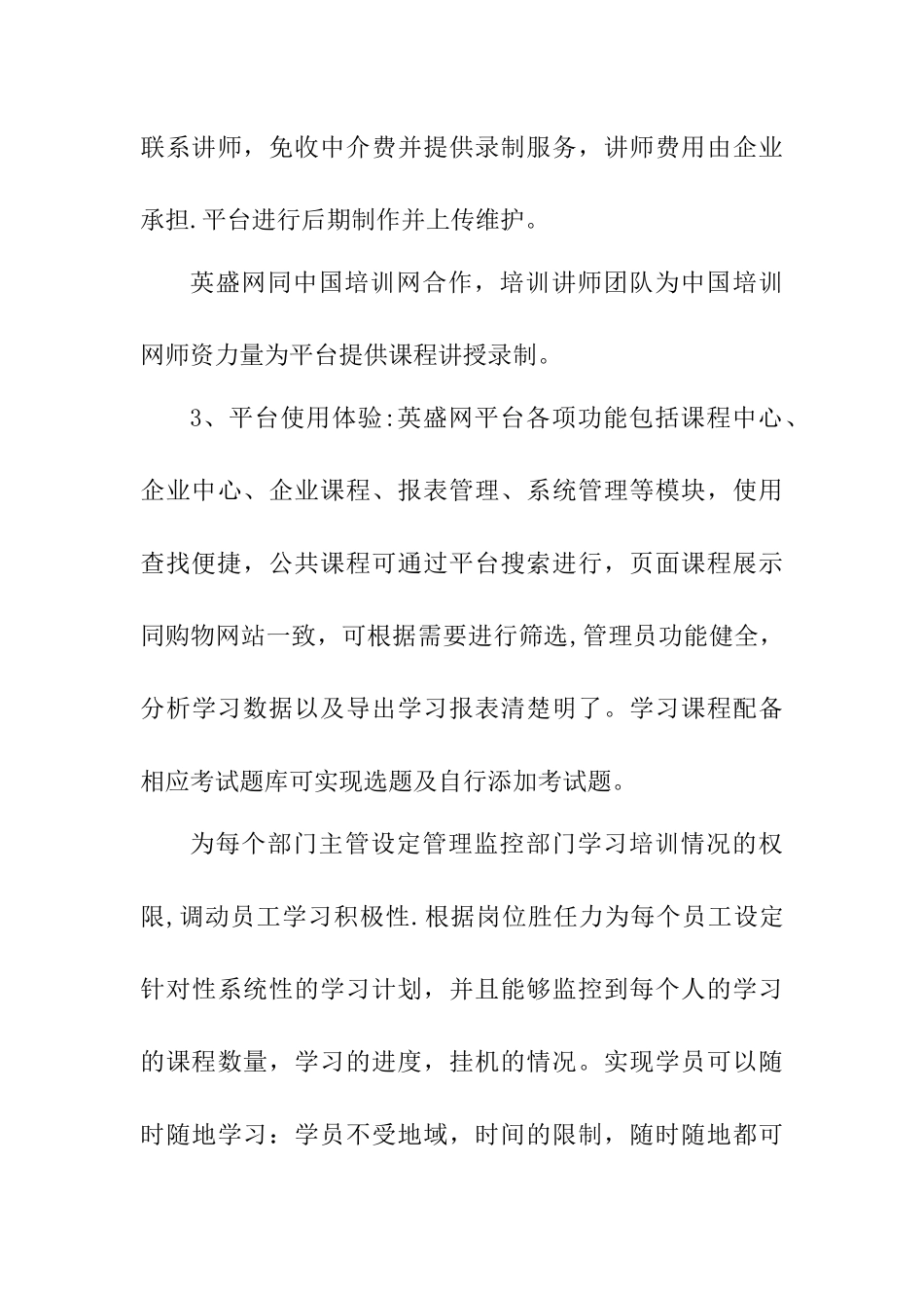 蒙西投资集团在线学习平台采购建设方案_第3页