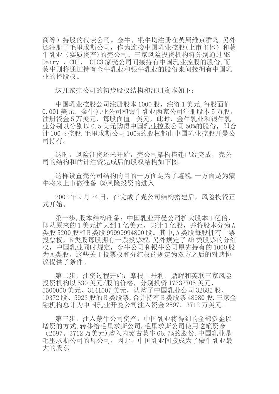 蒙牛风险投资案例分析_第2页