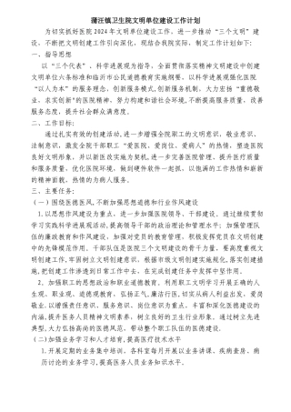 蒲汪镇卫生院精神文明建设工作计划
