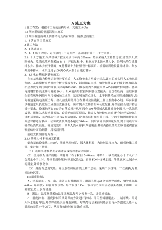 蒲圻电厂240m烟囱施工方案