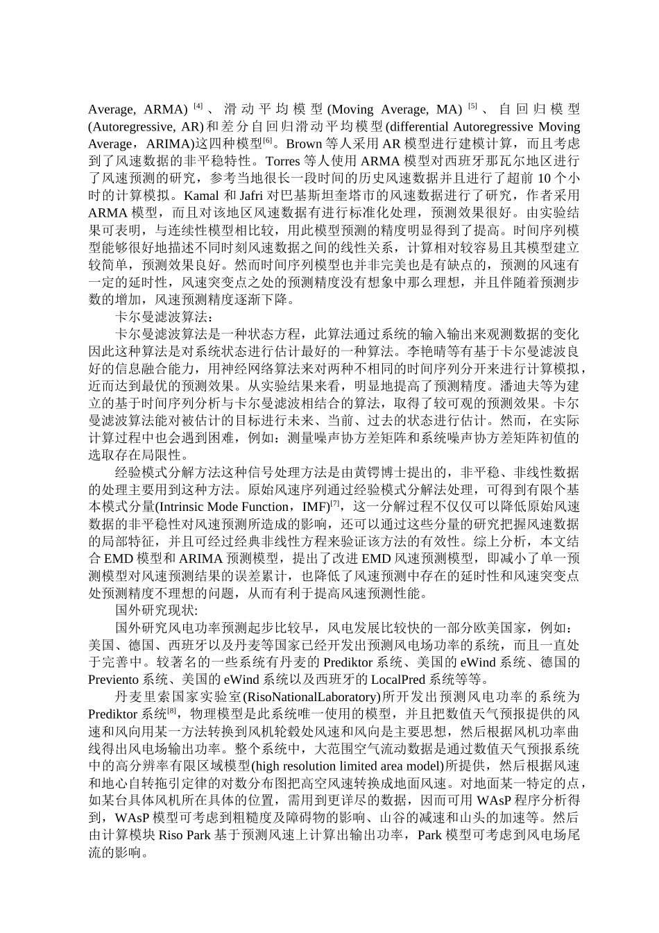 基于时间序列模型的风速预测方法研究  高等数学专业_第3页