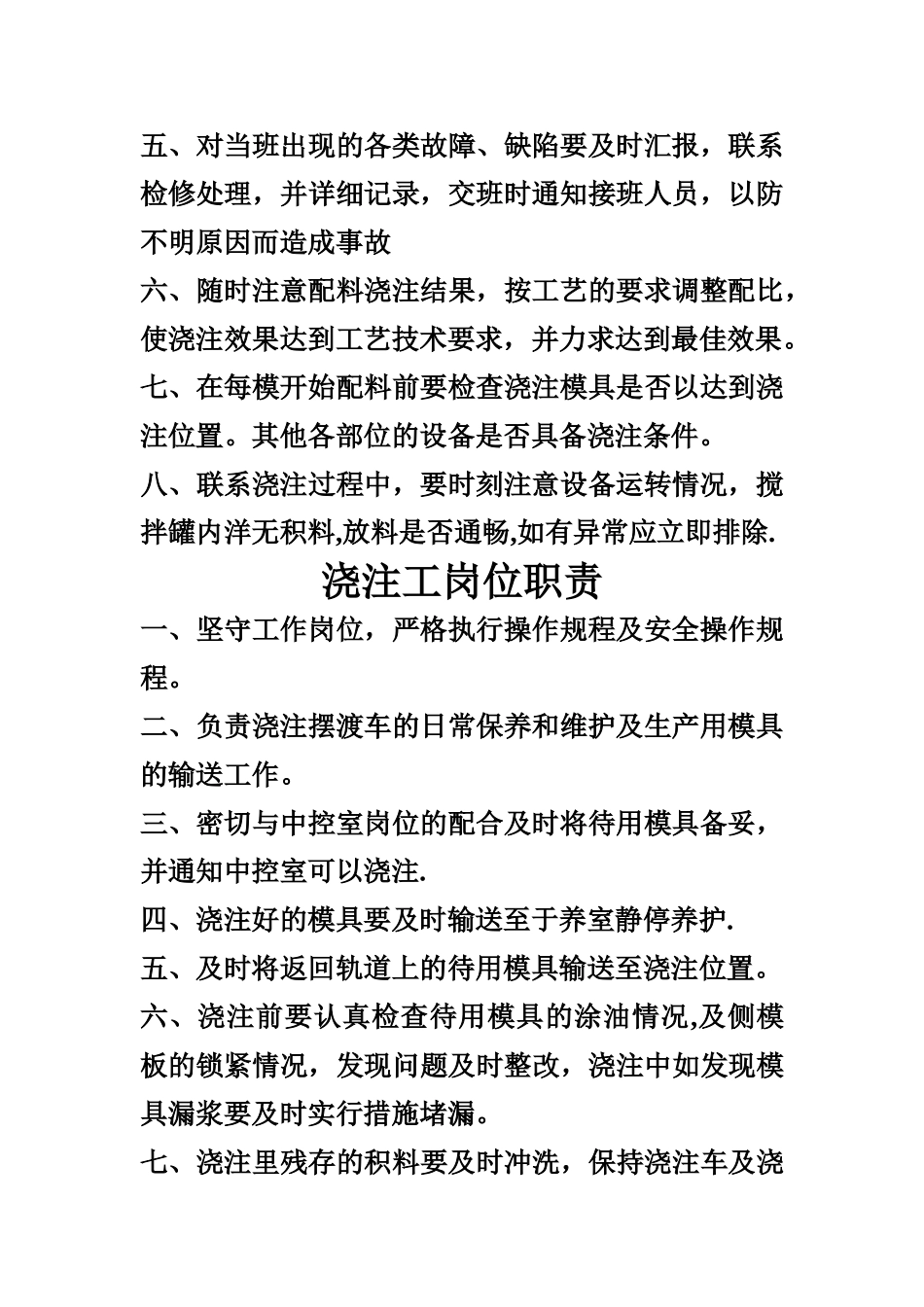 蒸压加气混凝土生产车间各个岗位职责_第2页