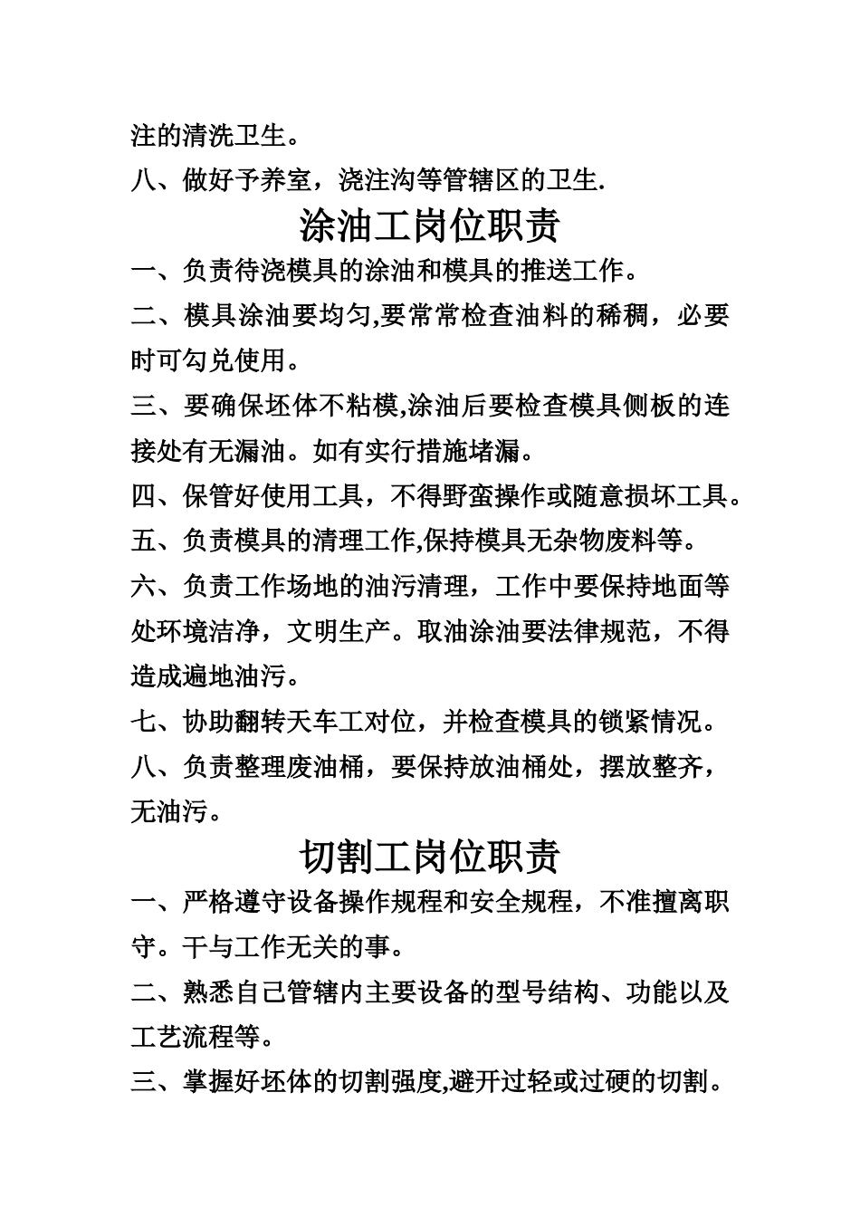 蒸压加气混凝土生产车间各个岗位职责_第3页