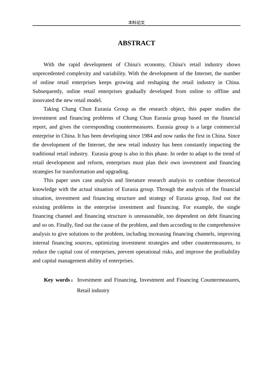 基于财务报告的欧亚集团投融资问题及对策研究论文_第2页