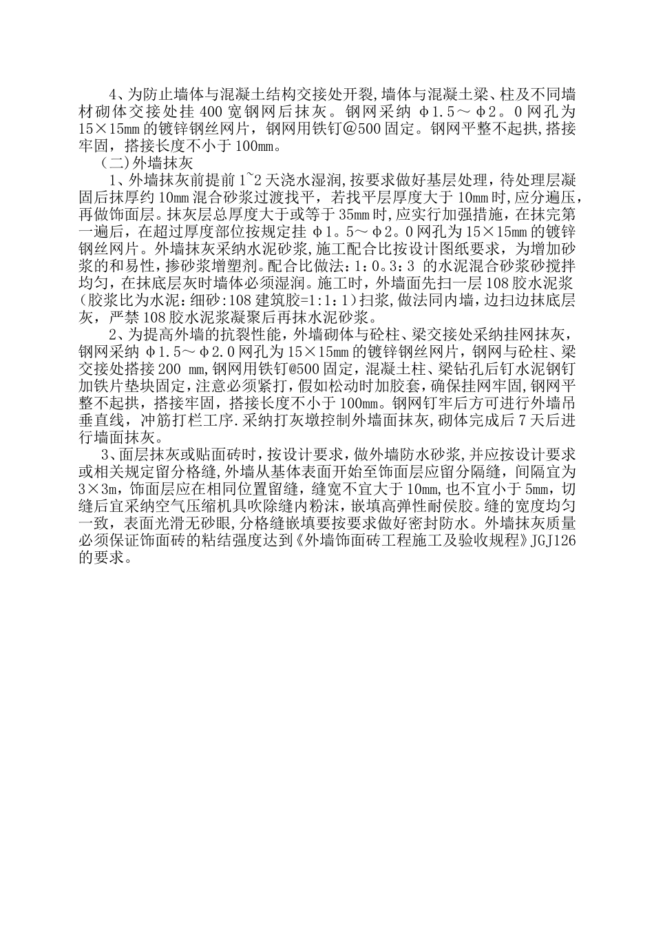 蒸压加气混凝土砌块砌筑施工要求与规范_第3页