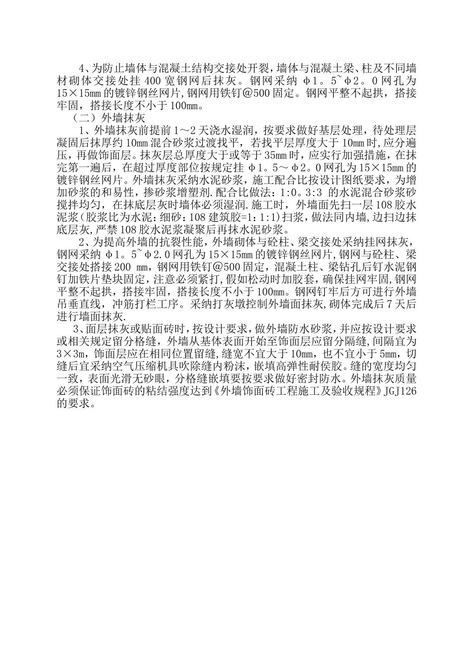 蒸压加气混凝土砌块砌筑施工要求与规范-蒸压加气砌块砌筑要求_第3页