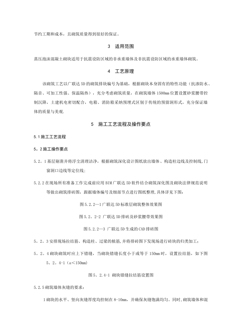 蒸压泡沫混凝土砌块施工工法_第2页