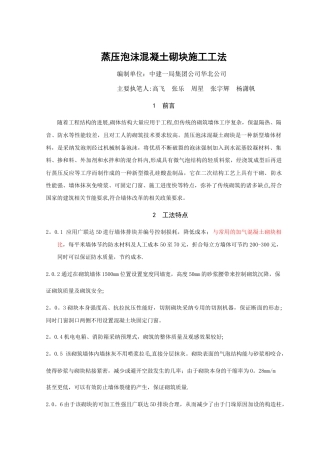 蒸压泡沫混凝土砌块施工工法