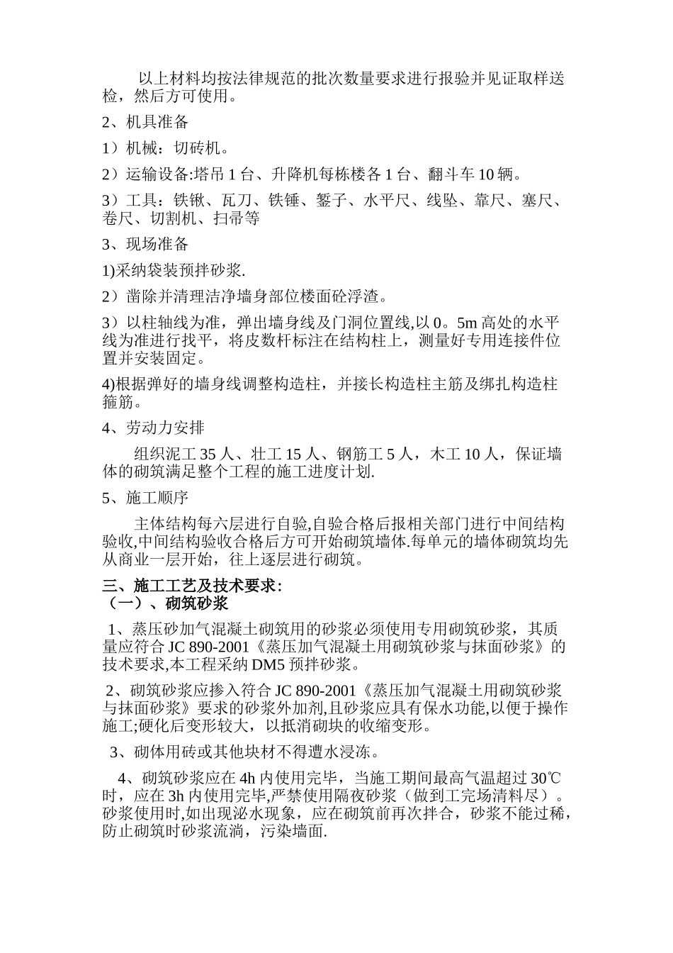 蒸压砂加气混凝土砌块墙体砌筑施工方案_第2页