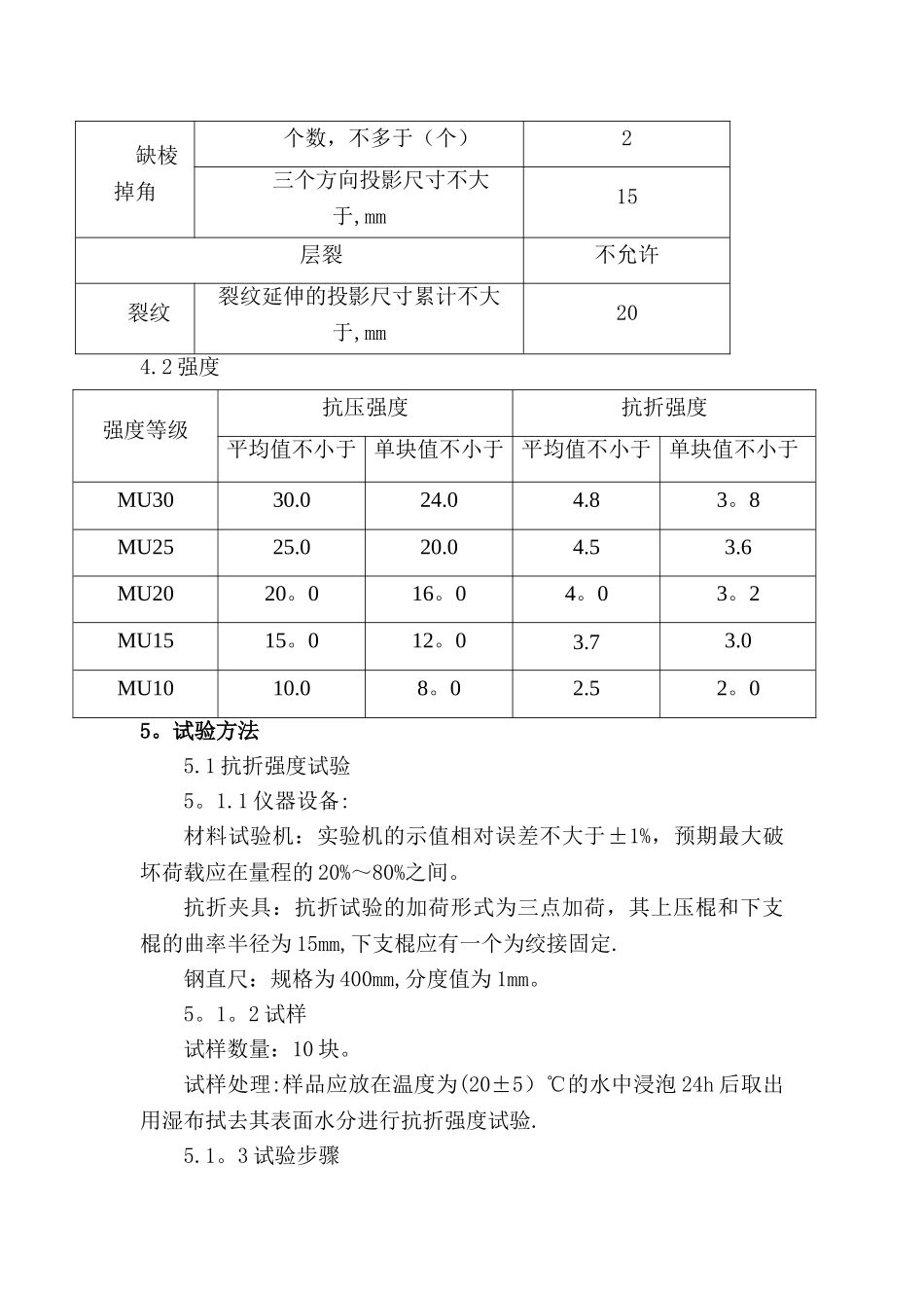 蒸压粉煤灰砖作业指导书_第2页