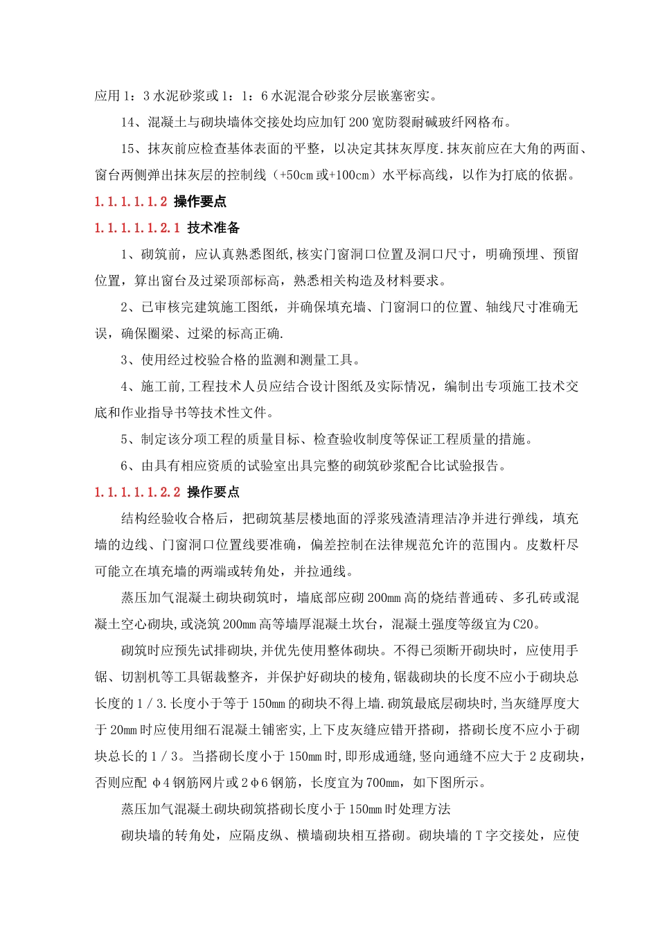 蒸压轻质砂加气混凝土砌块砌筑施工方案_第2页