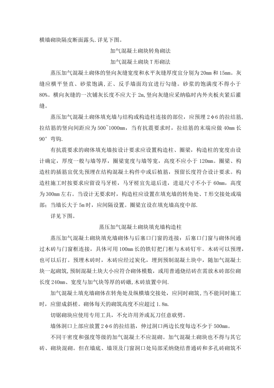 蒸压轻质砂加气混凝土砌块砌筑施工方案_第3页