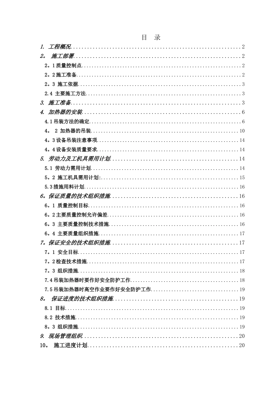 蒸发加热器更换施工方案_第2页