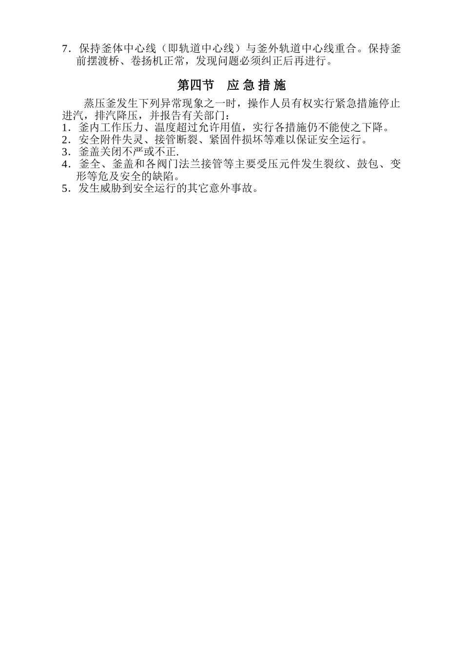 蒸压釜安全操作规程_第2页