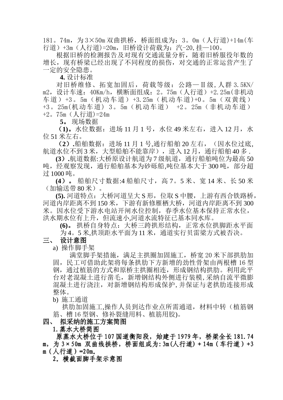 蒸水大桥加固加宽支撑系统施工方案设计_第2页